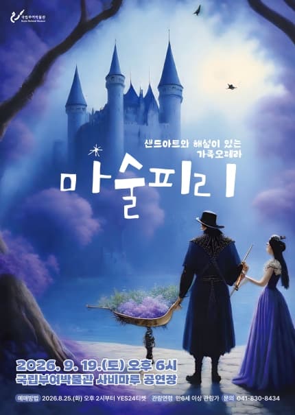 [부여] 마술피리
