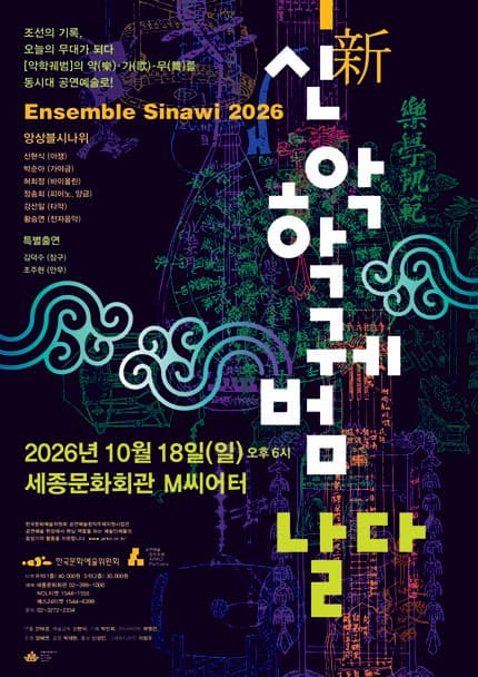 2026 조선아트북 新악학궤범 - 날다
