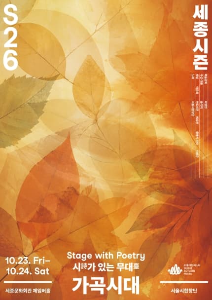 가곡시대