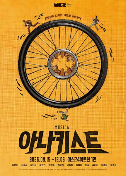 뮤지컬 [아나키스트]