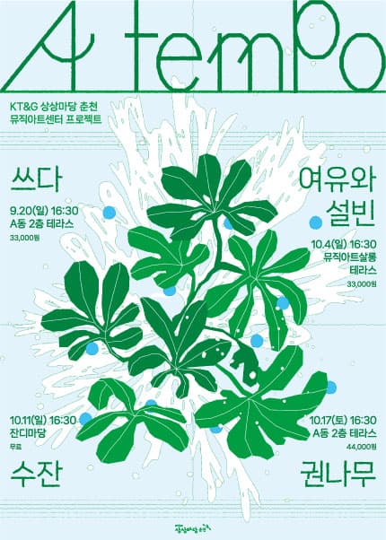 A tempo - #권나무