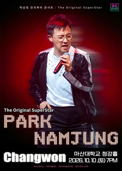 [창원] 박남정 전국투어 콘서트 : The Original SuperStar