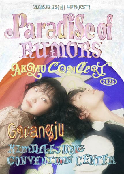 [광주] 2026 AKMU CONCERT [ 소문의 낙원（Paradise of Rumors）]