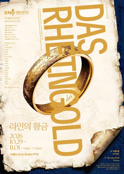 국립오페라단 정기공연 오페라 〈라인의 황금〉