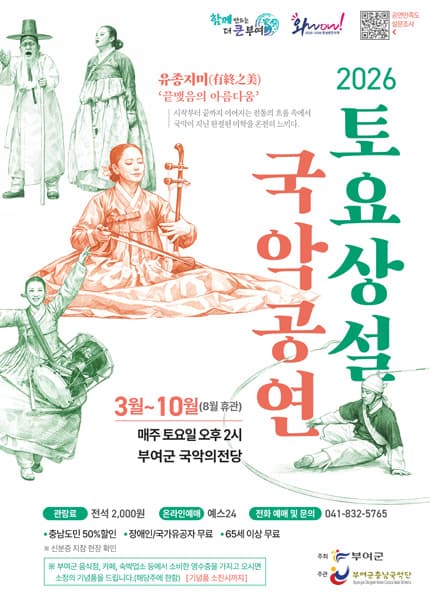 부여군충남국악단 - 2026토요상설국악공연