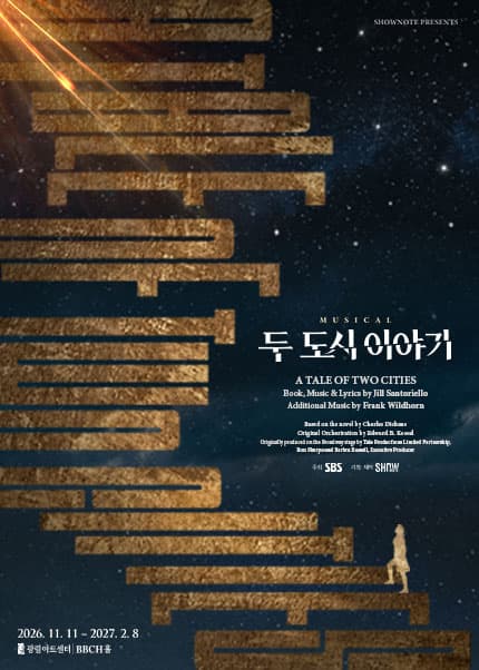 뮤지컬 [두 도시 이야기]