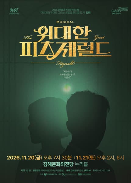 [김해] 블랙박스 뮤G컬 공연의 탄생 - 위대한 피츠제럴드