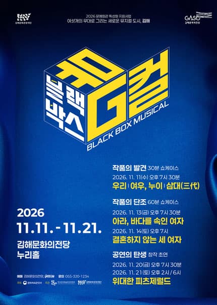 [김해] 블랙박스 뮤G컬 작품의 발견