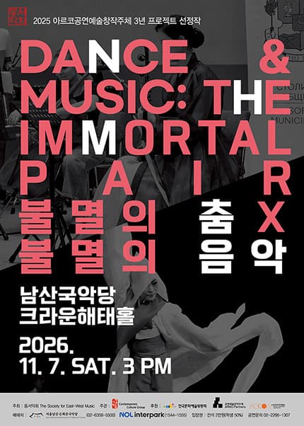 불멸의 춤 X 불멸의 음악