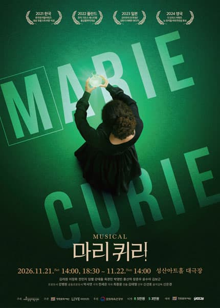 [창원] 뮤지컬 [마리퀴리]