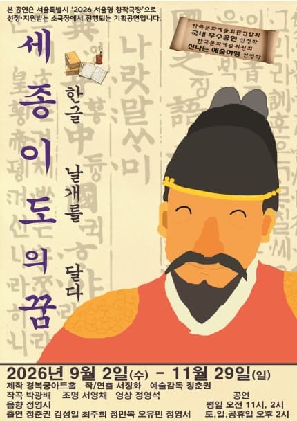 2026년 세종 이도의 꿈