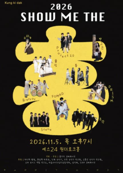 Show me “The 흥”