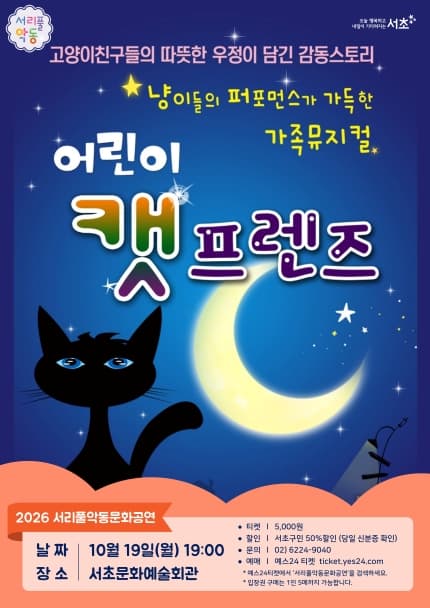 서리풀악동문화공연 _ 10월
