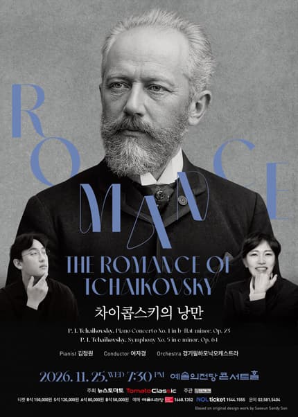 차이콥스키의 낭만