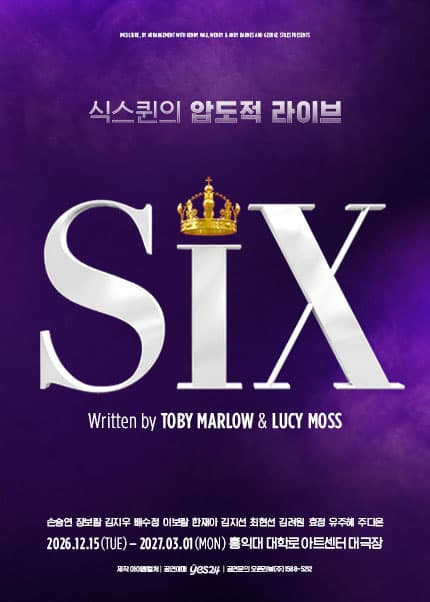 식스 더 뮤지컬(SIX THE MUSICAL)