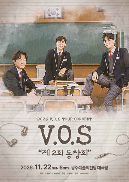 [광주] 2026 V.O.S 전국투어 콘서트 “ 제 2회 동창회 ”