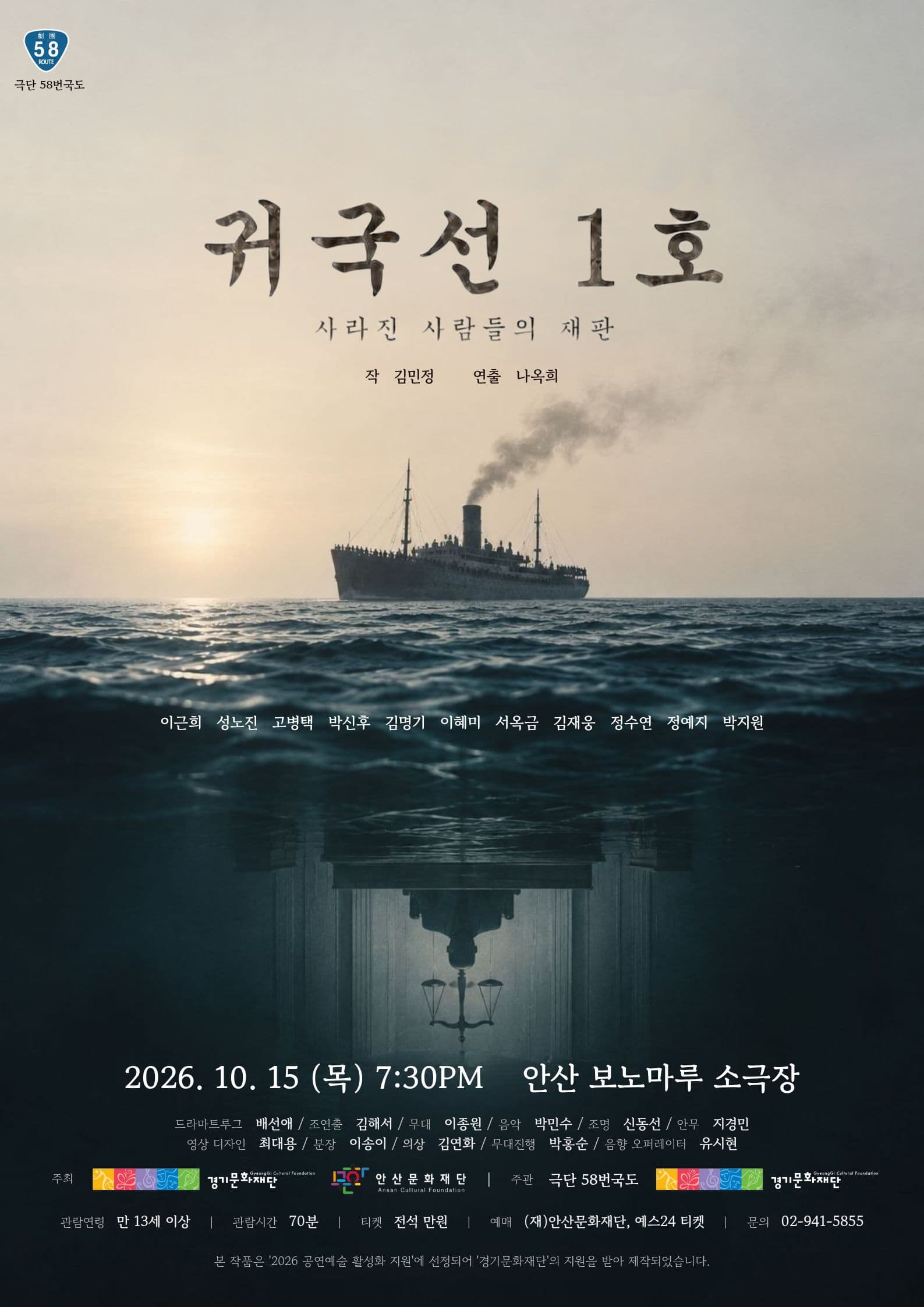 [안산] 연극 [귀국선 1호]