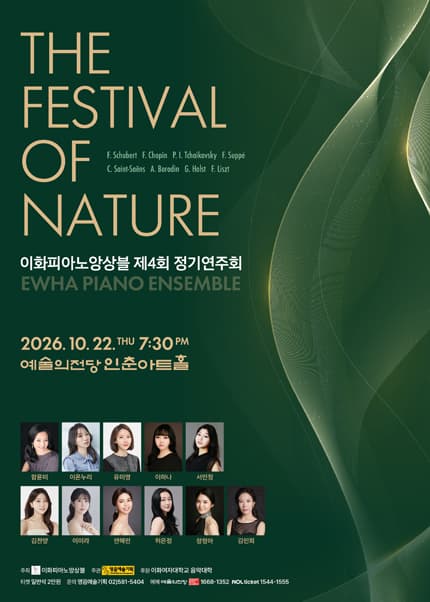 이화피아노앙상블 제4회 정기연주회