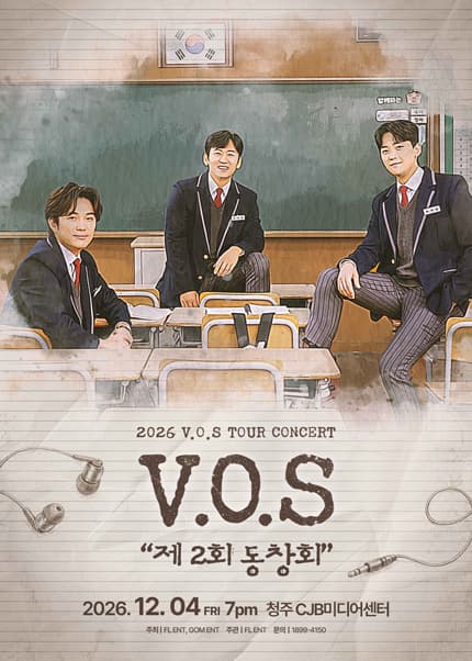 [청주] 2026 V.O.S 전국투어 콘서트 “ 제 2회 동창회 ”