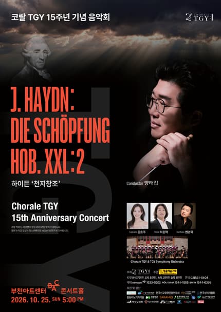코랄 TGY 15주년 기념 음악회