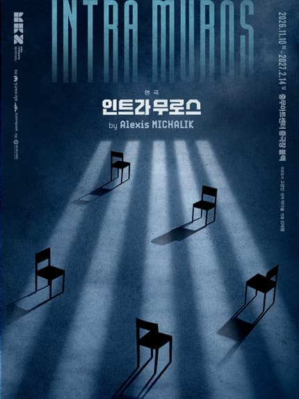 연극 〈인트라 무로스(INTRA MUROS)〉