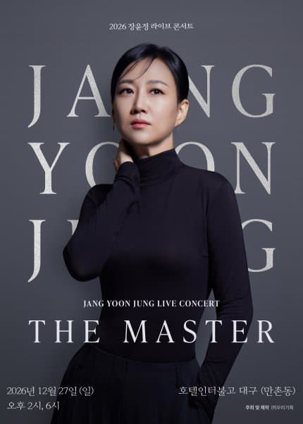 [대구] 2026 장윤정 라이브 콘서트 [THE MASTER]