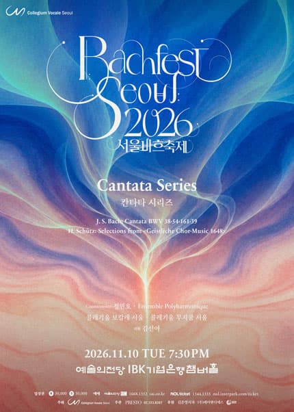2026 서울바흐축제 - 칸타타 시리즈
