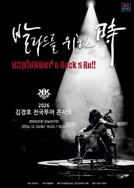 [부산] 2026 김경호 전국투어 콘서트 : 발라드를 위한 時