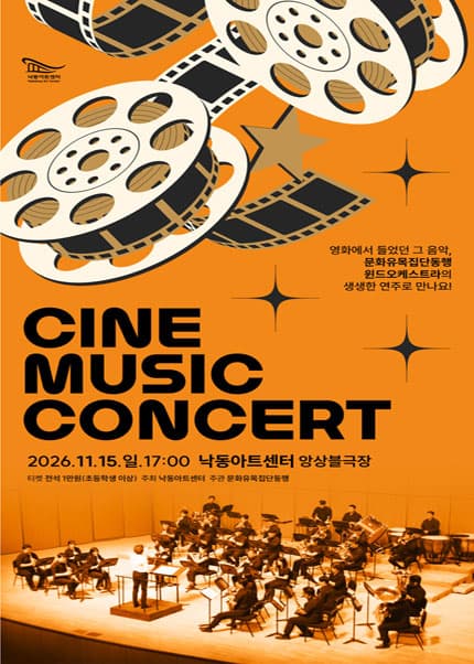 [부산] 영화음악 이야기-필름뮤직콘서트