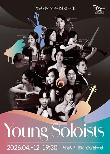 [부산] Young Soloists6 신소미 첼로리사이틀