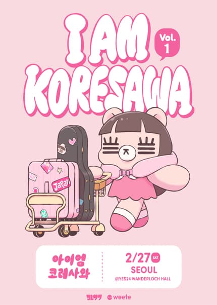 I AM KORESAWA vol.1