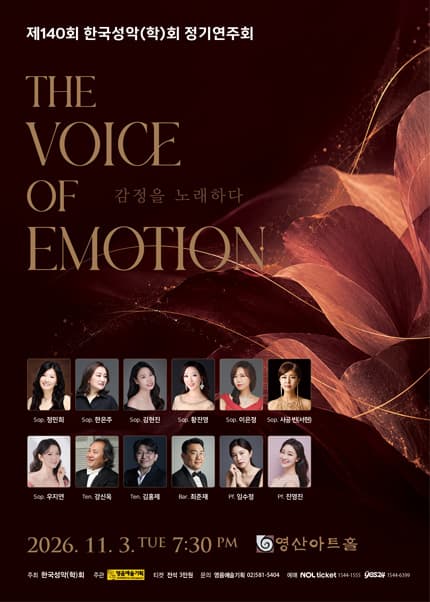 제140회 한국성악[학]회 정기연주회
