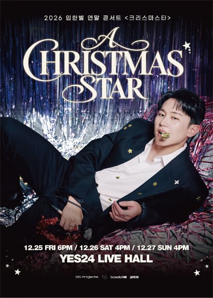 2026 임한별 연말 콘서트 〈크리스마스타(A Christmas’ Star)〉