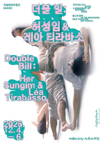 국립현대무용단〈더블 빌: 허성임 ＆ 레아 티라바소〉