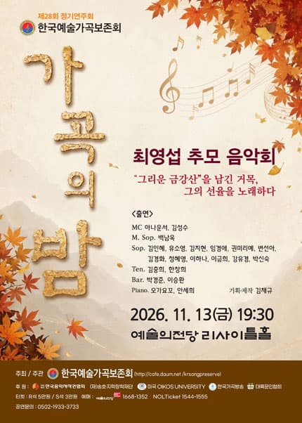 가곡의 밤
