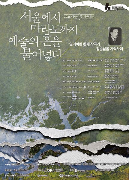 2026 대한민국 작곡제전 - Music Nomad