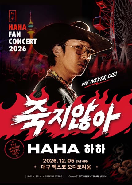 [대구] 2026 HAHA FAN CONCERT