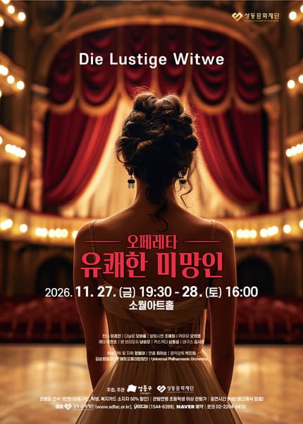 오페레타 [유쾌한 미망인]