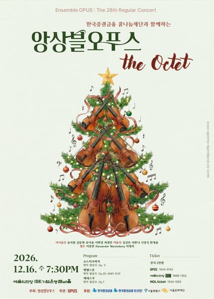 앙상블오푸스 : The Octet