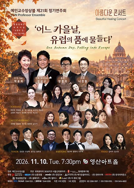 예인교수앙상블 제21회 정기연주회