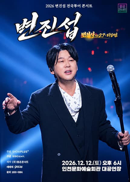 [인천] 2026 변진섭 전국투어 콘서트
