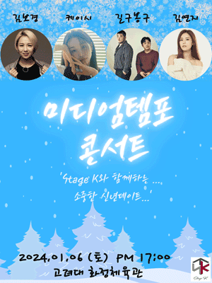 미디엄템포 콘서트 IN 스테이지 K, Medium Tempo Concert