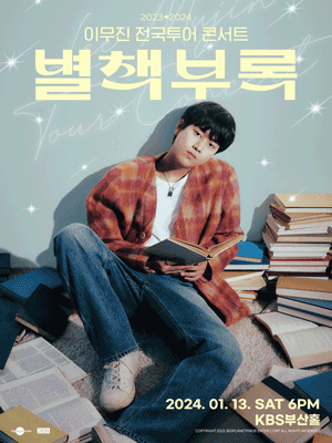 이무진 전국투어 콘서트: 별책부록 [부산]