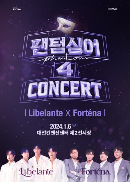 팬텀싱어4 콘서트, Libelante X Fortena [대전]