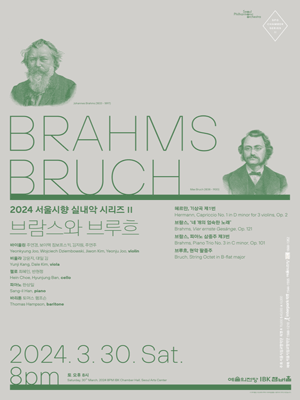 서울시향 실내악 시리즈 Ⅱ, 브람스와 브루흐