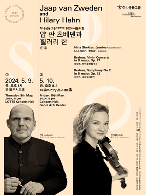 서울시향 얍 판 츠베덴과 힐러리 한 ②
