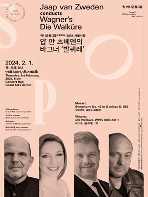 서울시향 얍 판 츠베덴의 바그너, 발퀴레