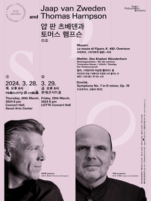 서울시향 얍 판 츠베덴과 토머스 햄프슨 ②