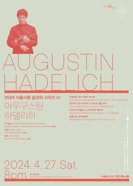 서울시향 실내악 시리즈 Ⅲ, 아우구스틴 하델리히