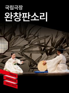 완창판소리 (5월)